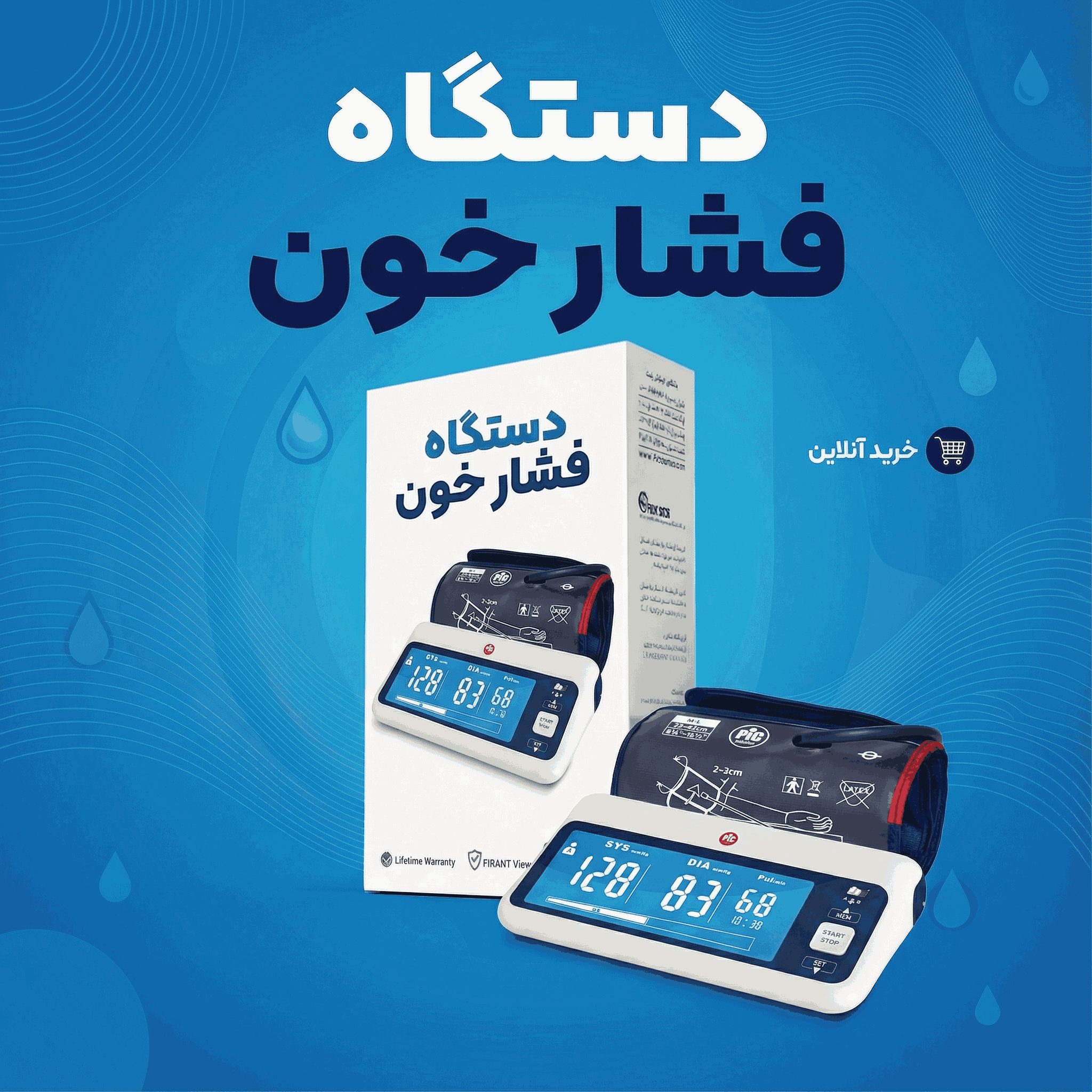 دستگاه فشار خون